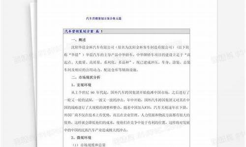 汽车营销策划方案-汽车营销策划方案怎么做