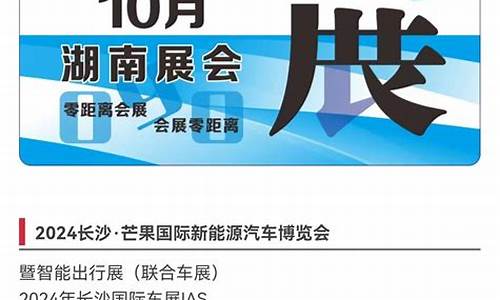 长沙汽车展会2021年时间表-长沙汽车展