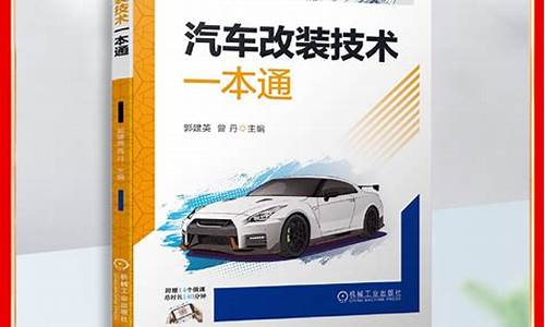 汽车改装技术论文1500-汽车改装技术论文1500字左右